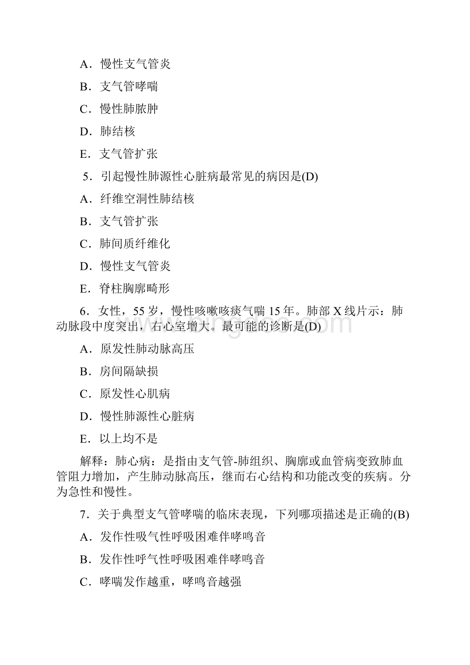 最新 临床医学概要考试复习题.docx_第2页