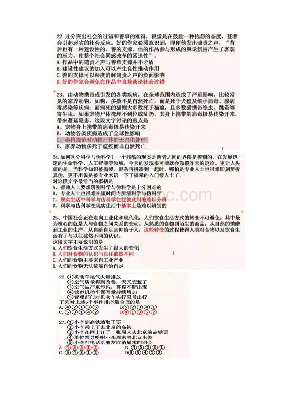 上半年江苏事业单位笔试真题及解析完整.docx_第3页