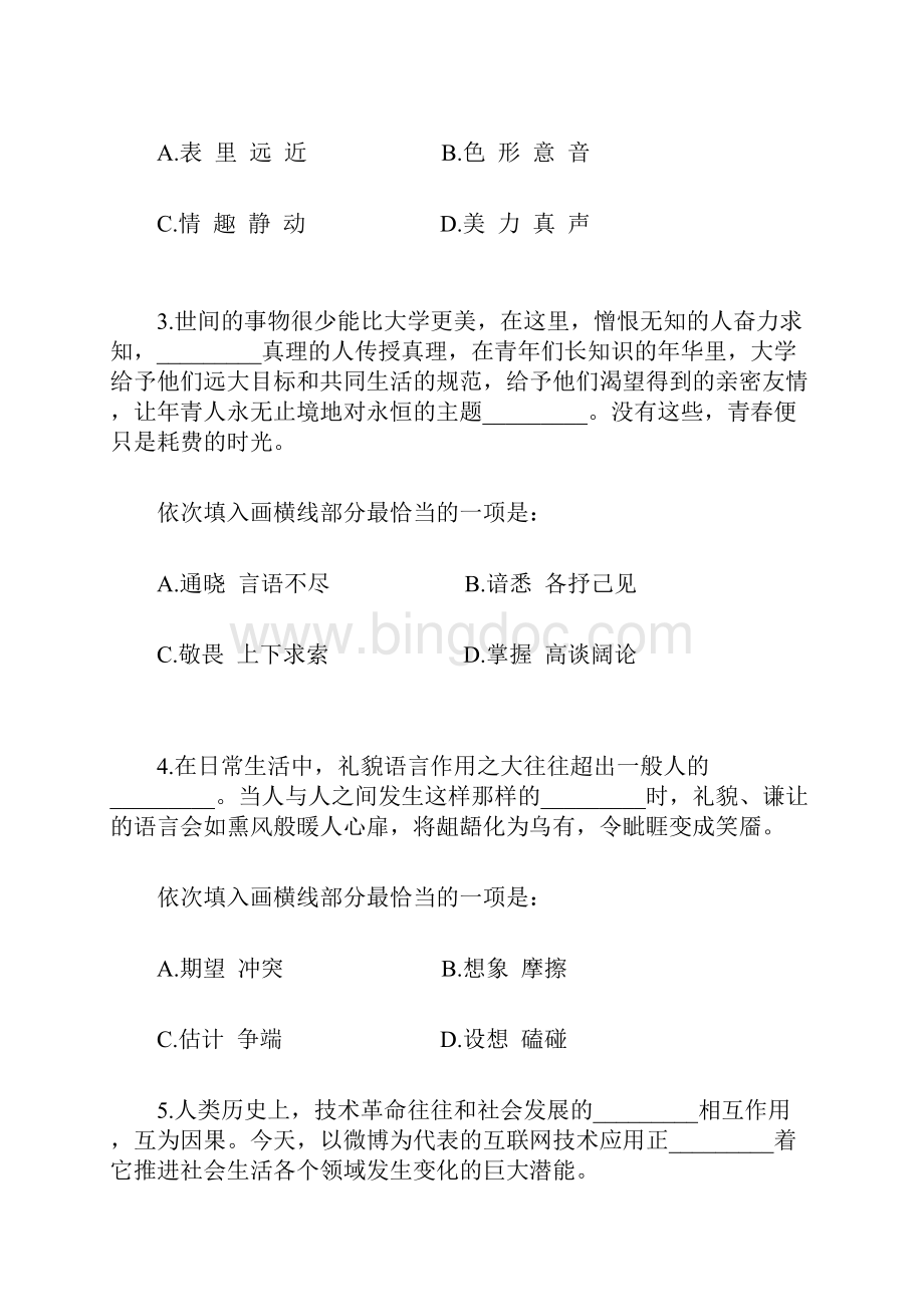 山东公务员考试试题.docx_第2页