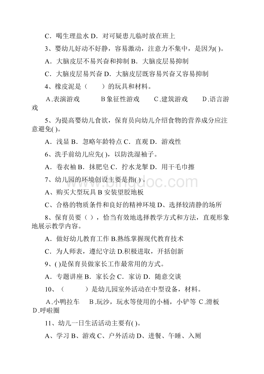 新版度幼儿园小班保育员三级业务能力考试试题试题及答案Word文档格式.docx_第2页