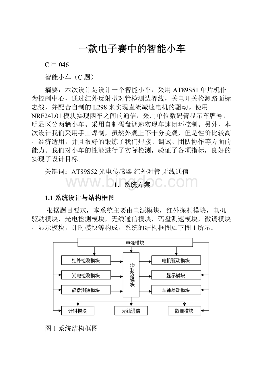 一款电子赛中的智能小车.docx_第1页