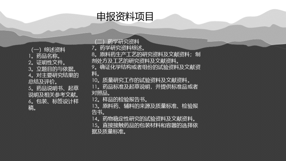 中药注册分类.pptx_第3页