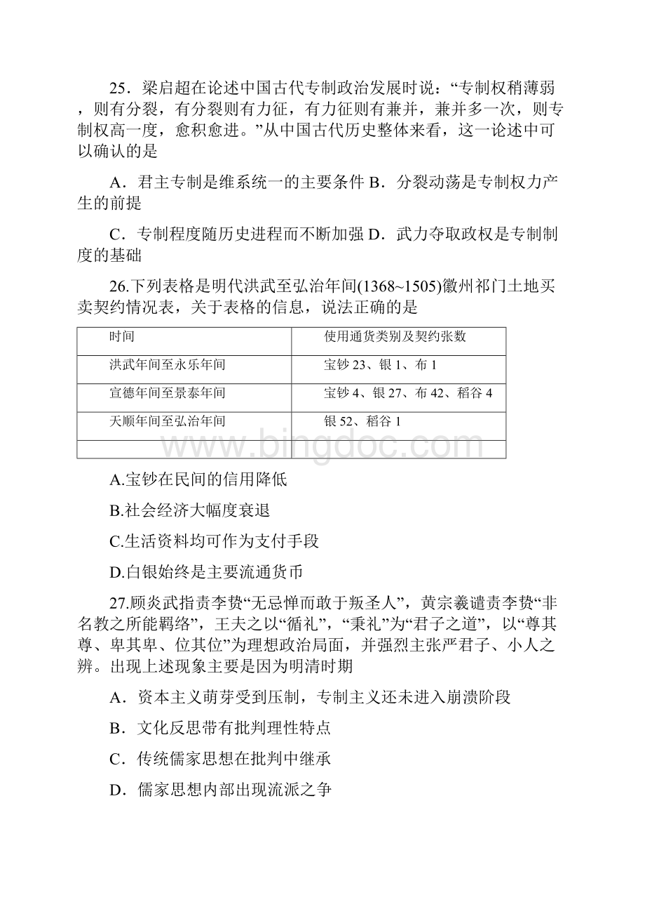 高三历史第一次模拟月考考试试题Word下载.docx_第2页