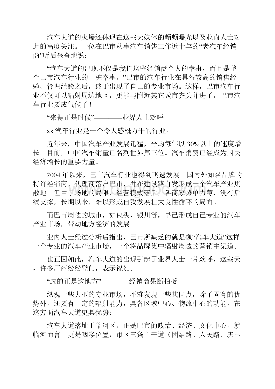 房地产软文荟萃商业住宅.docx_第3页