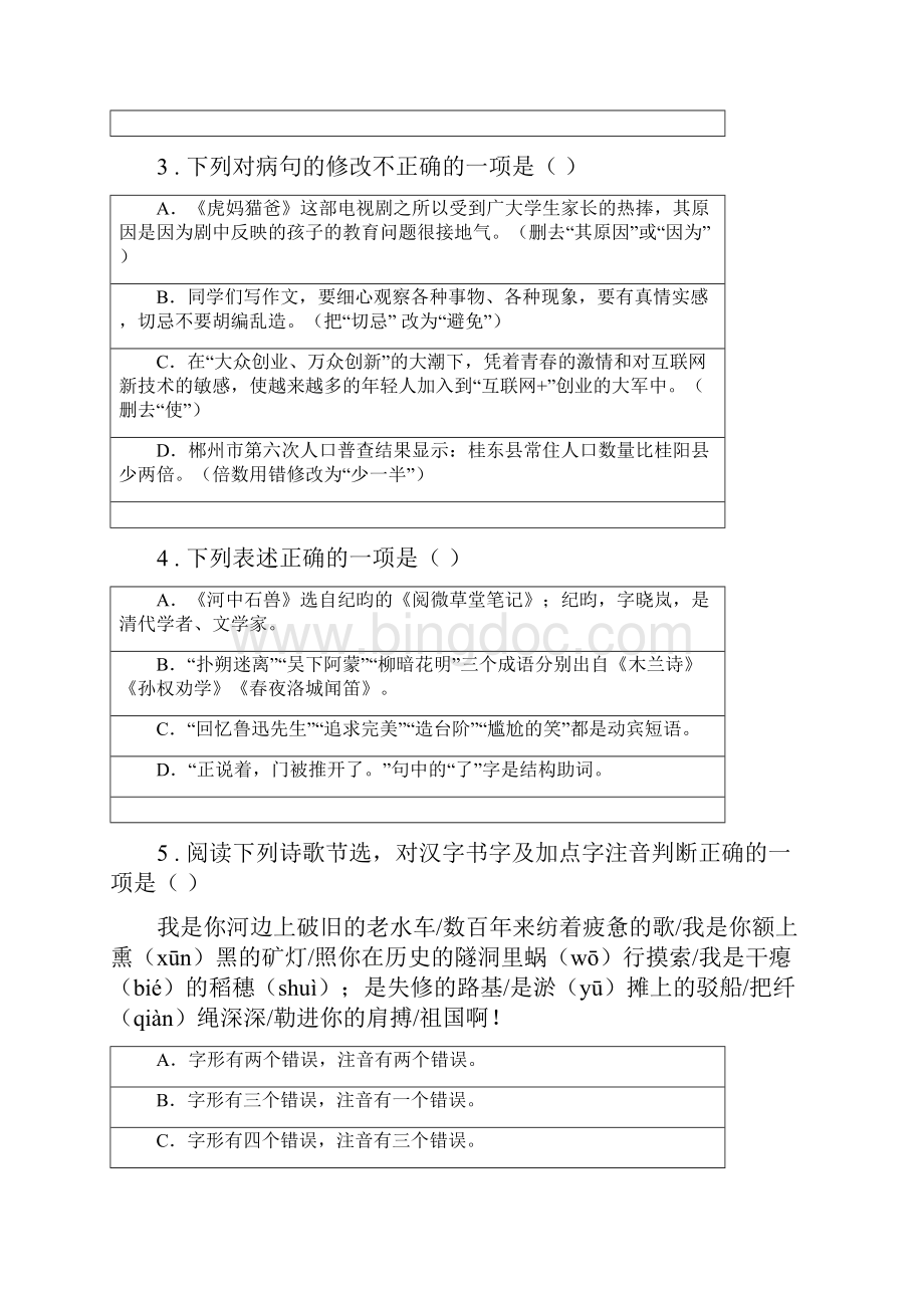 人教版八年级上学期期末测试语文试题Word格式.docx_第2页