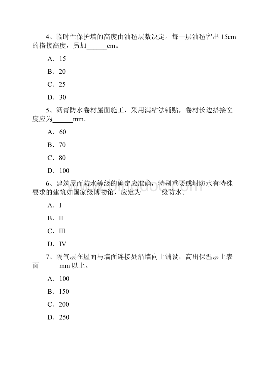 上半年四川省高级防水工程师考试试题复习课程.docx_第2页