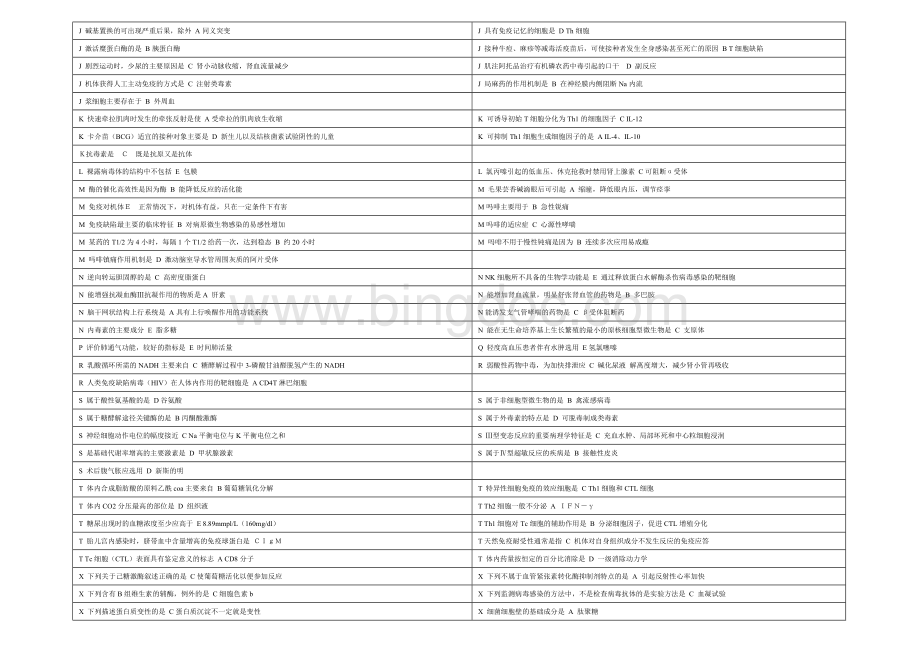 医师定期考核临床-快速检索排序.doc_第2页