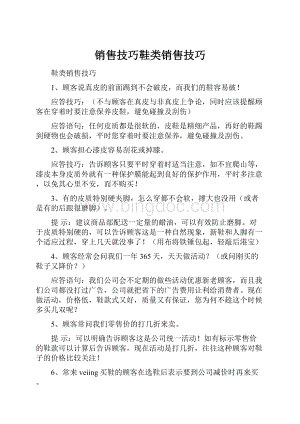 销售技巧鞋类销售技巧.docx