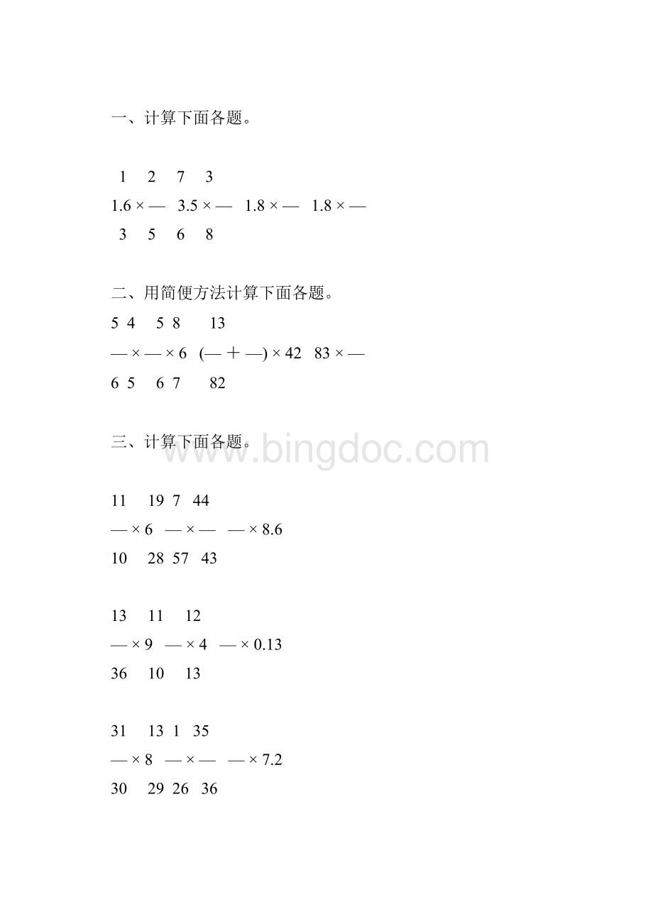 分数乘法复习题精选117.docx_第2页
