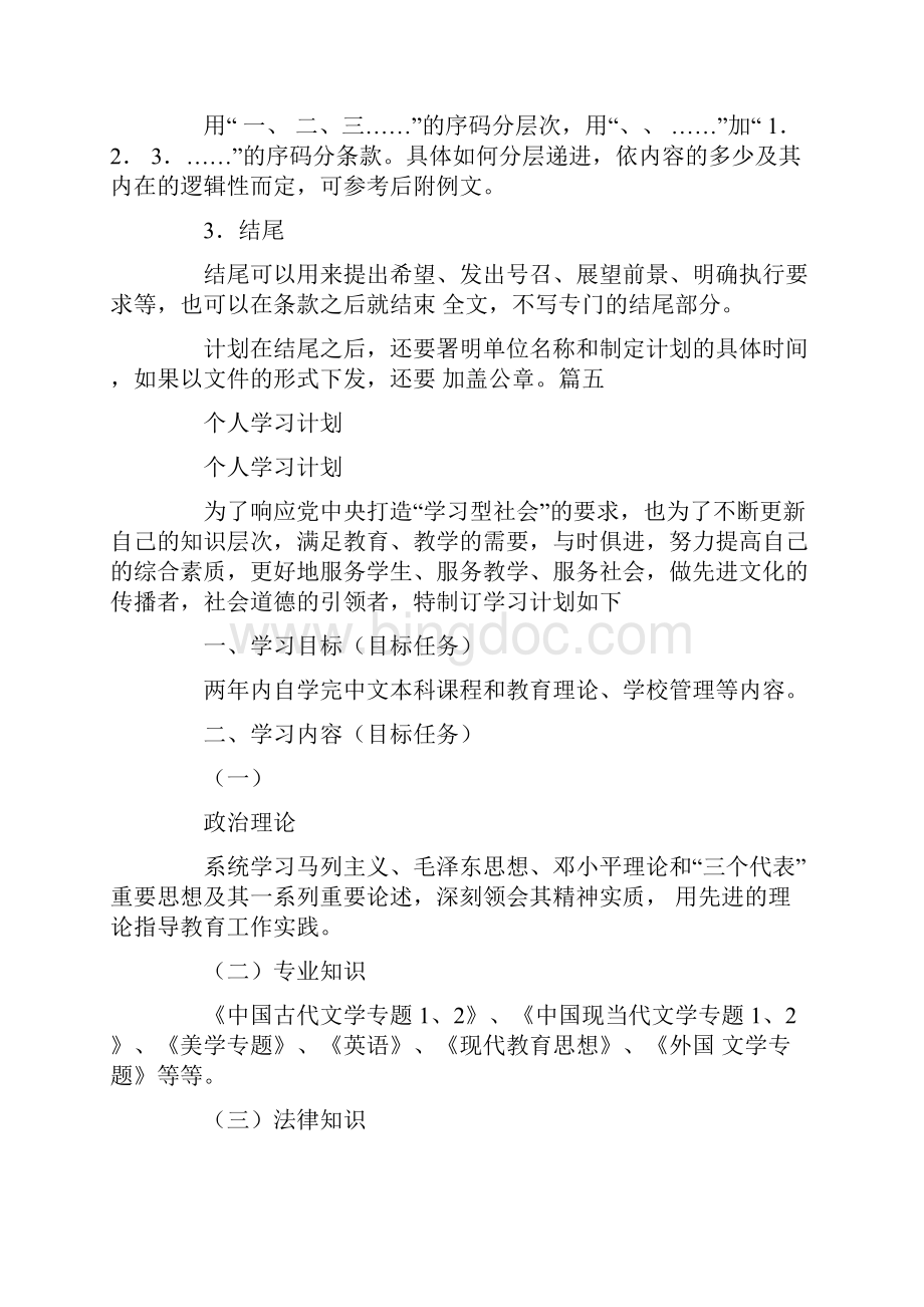 公文写作学习计划.docx_第2页