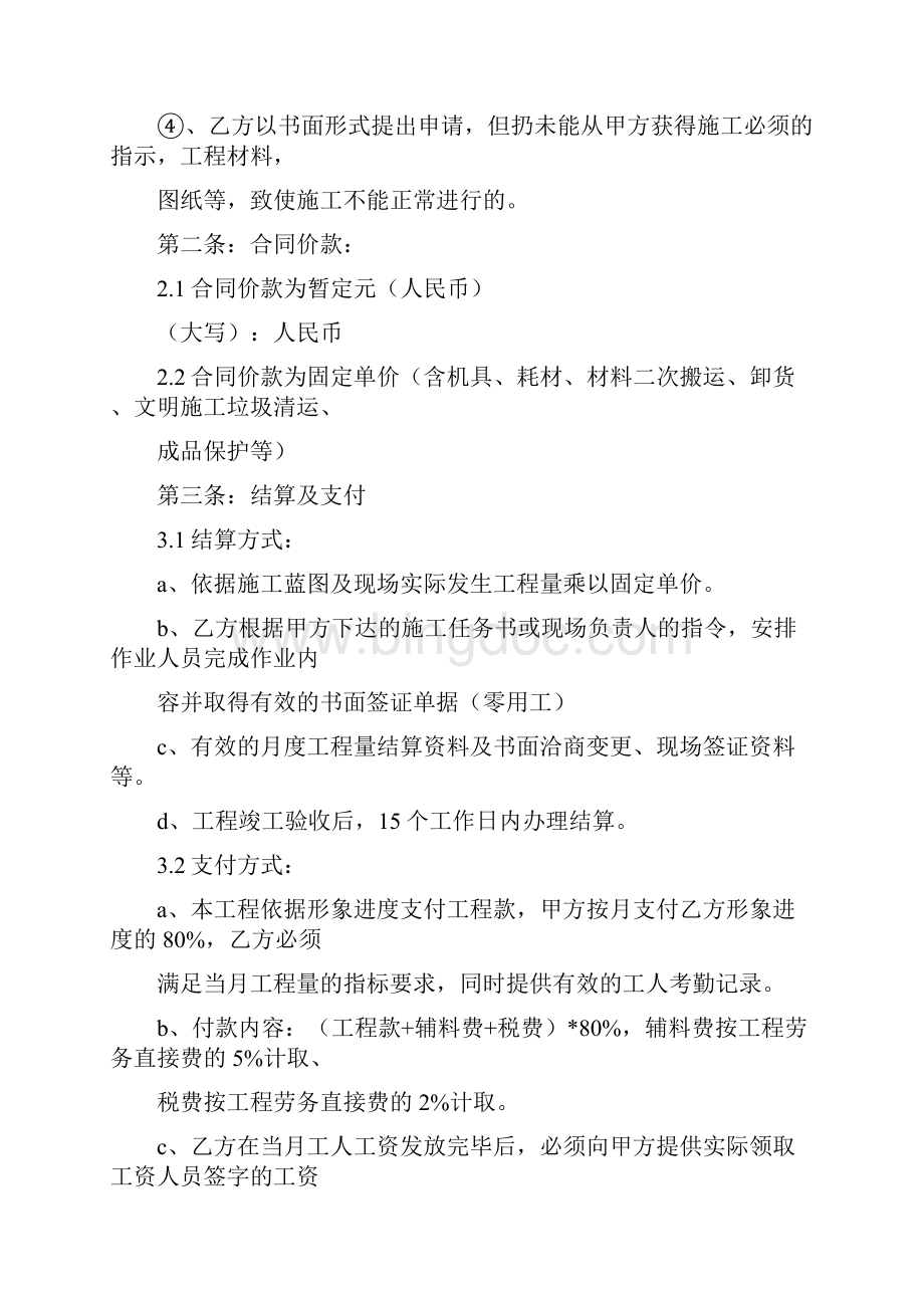 装饰工程劳务承包合同0.docx_第2页