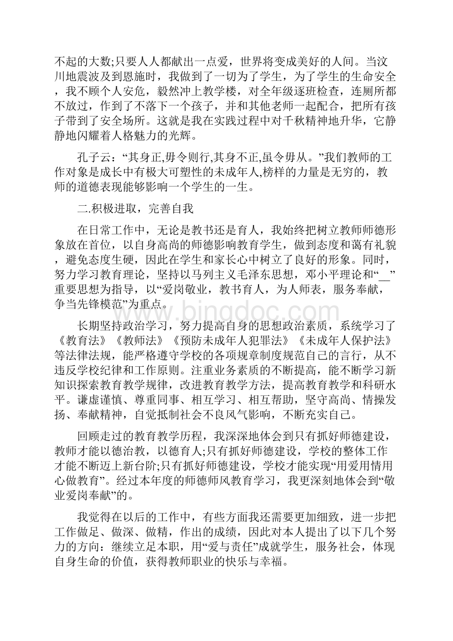 优秀教师学习师德师风心得体会5篇Word下载.docx_第3页