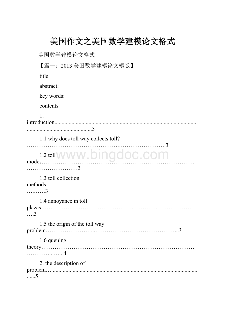 美国作文之美国数学建模论文格式Word文档格式.docx_第1页