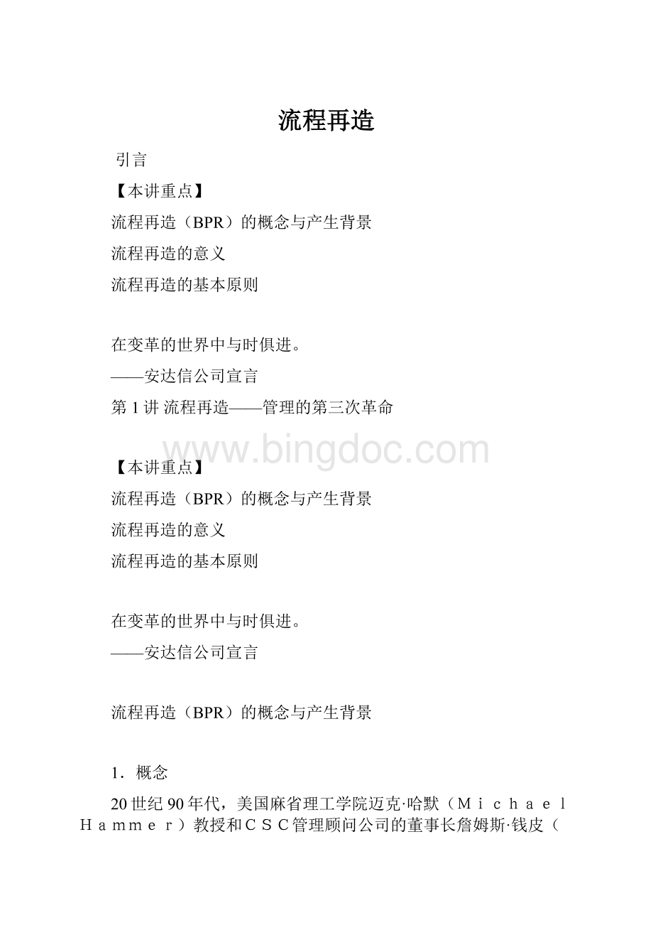 流程再造Word文件下载.docx_第1页