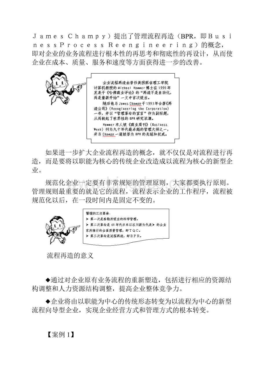 流程再造Word文件下载.docx_第2页