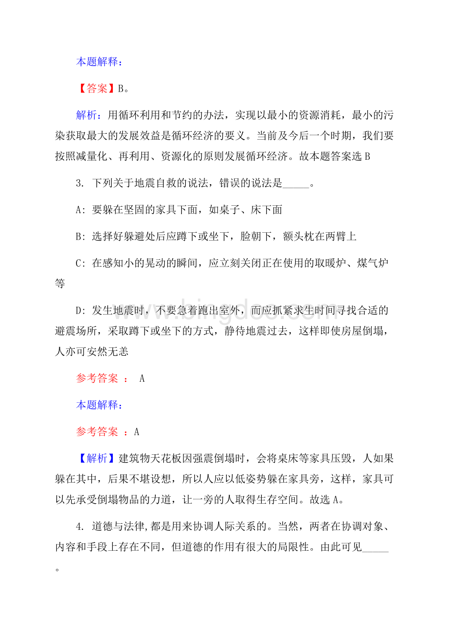 濮阳市事业单位招聘试题及答案解析.docx_第2页