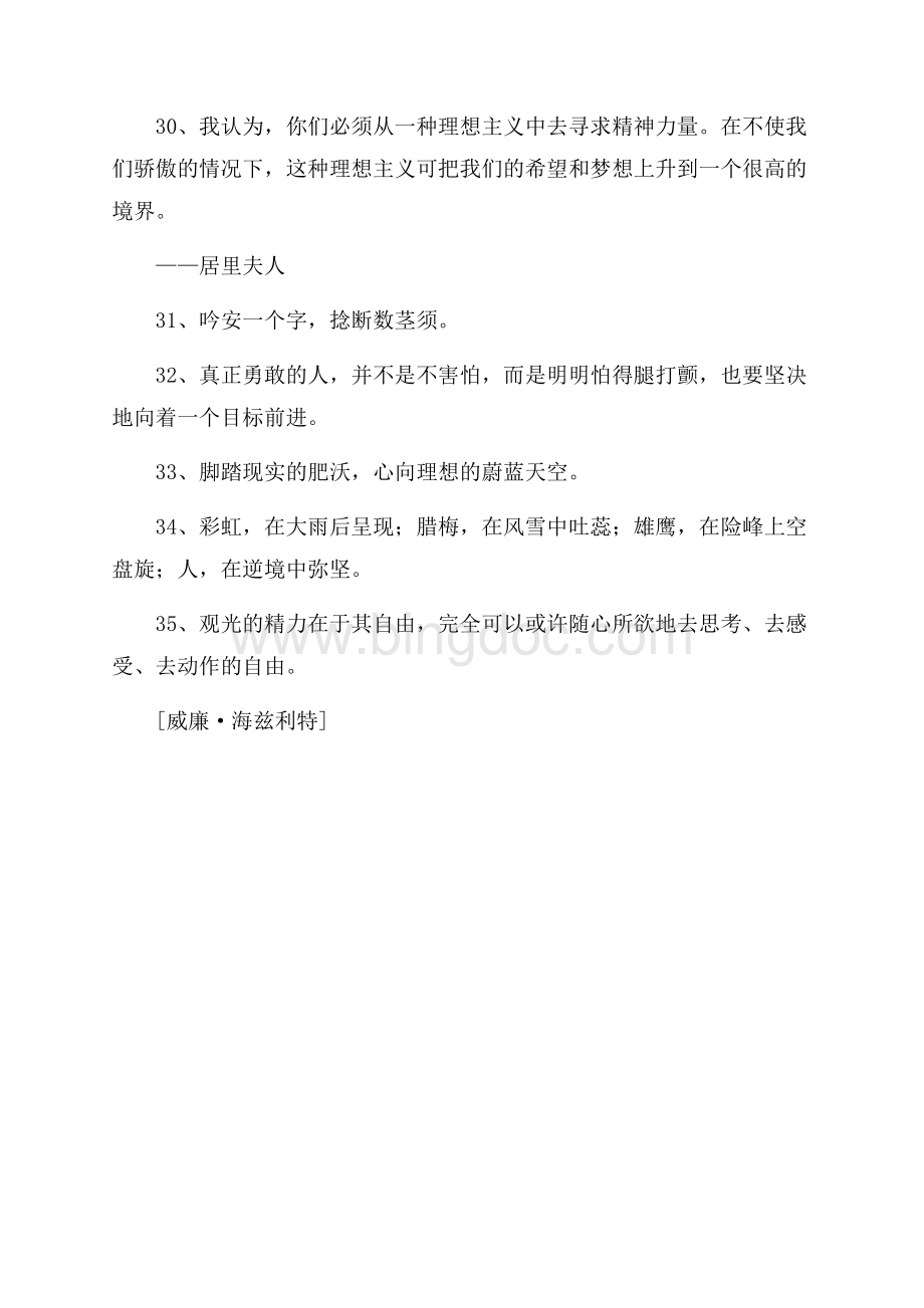 精选励志的人生格言合集35句精选.docx_第3页