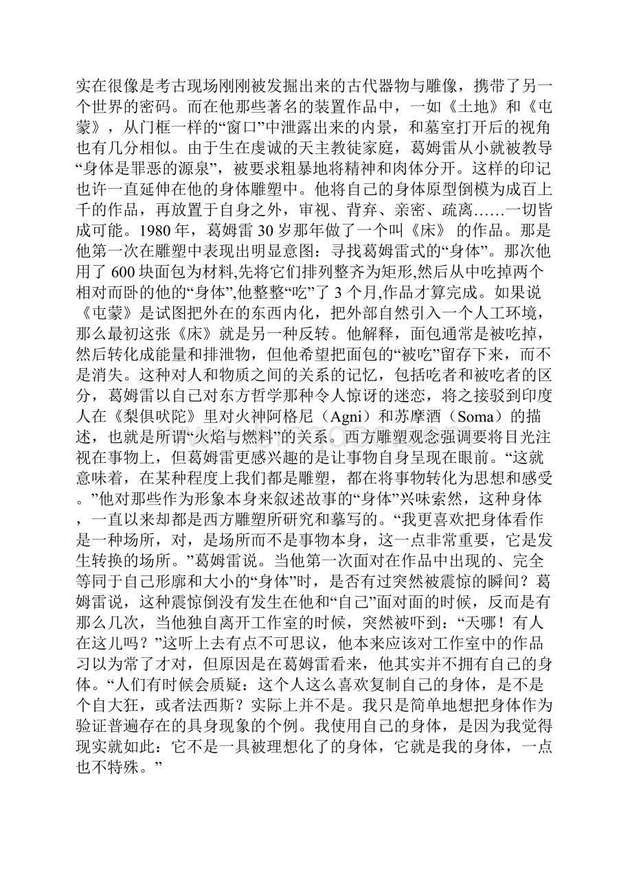 艺术独家专访安东尼Word文件下载.docx_第3页