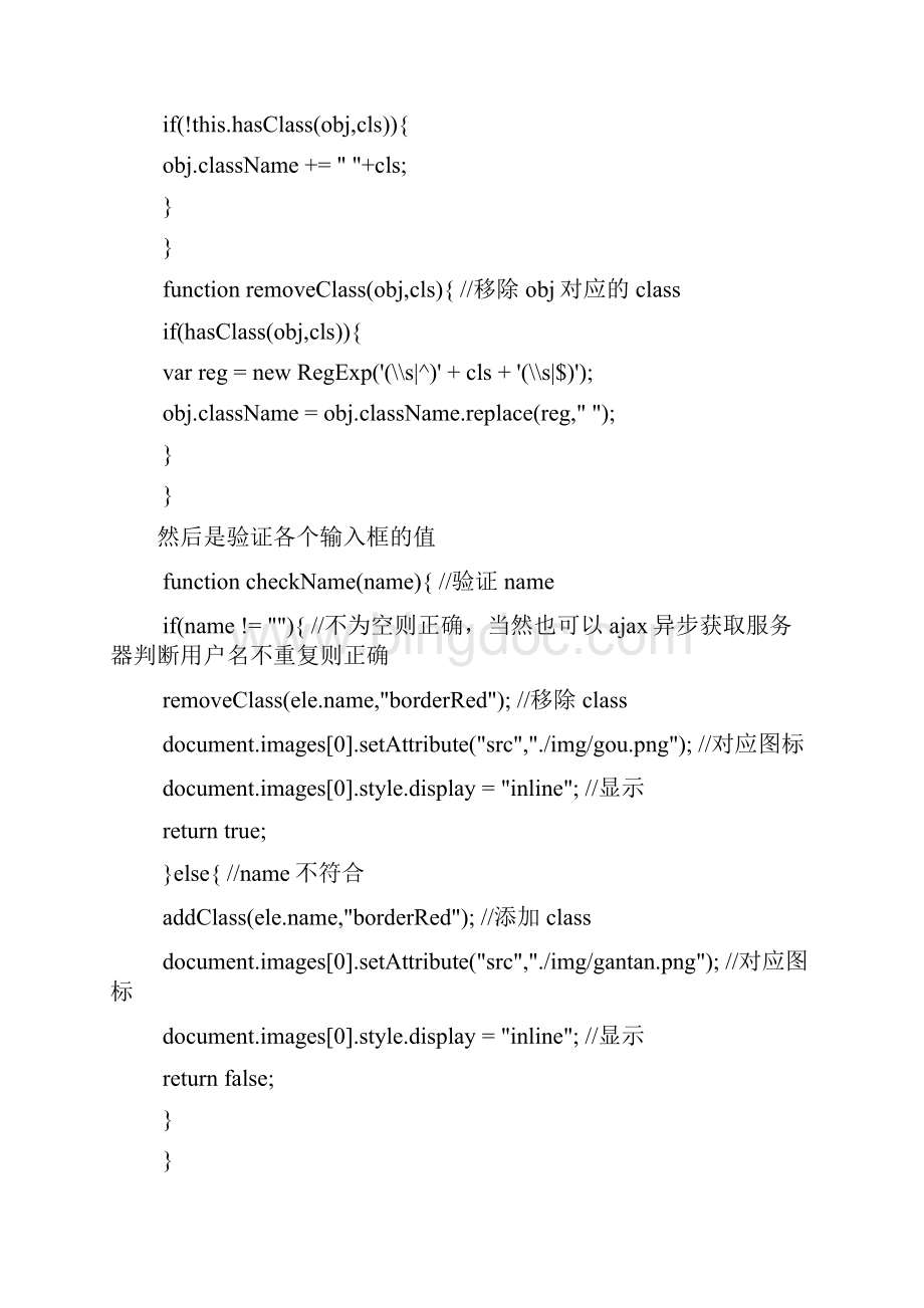 javascript制作的简单注册模块表单验证.docx_第3页
