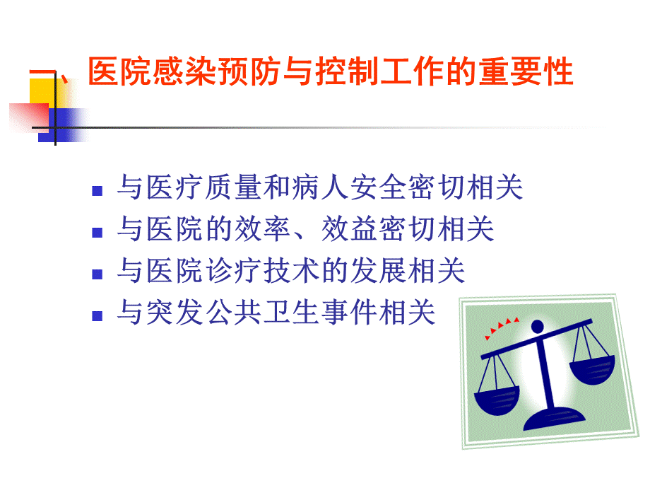 基层医院感染控制知识培训.ppt_第3页