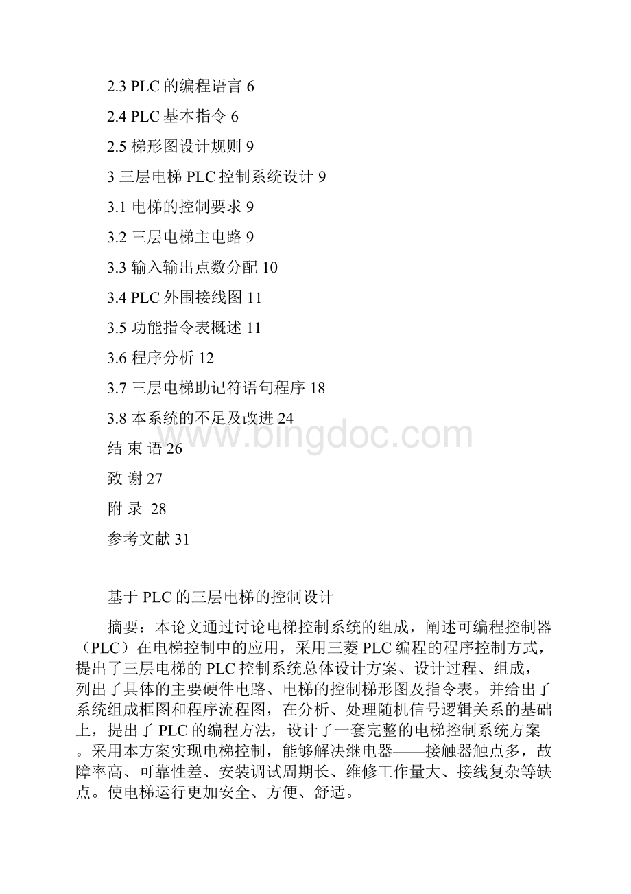 完整版基于PLC的三层电梯控制系统毕业设计论文Word文档下载推荐.docx_第2页