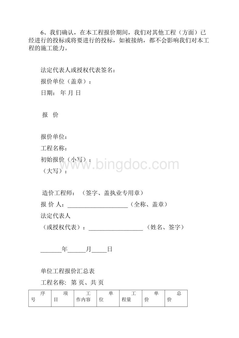 询价文件2报价函格式及附件.docx_第2页