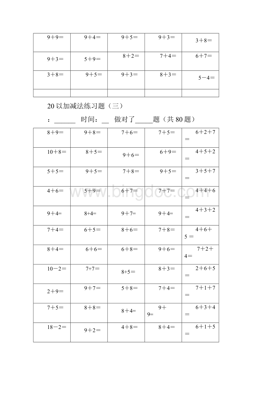 20以内加减法练习题直接打印版.docx_第3页