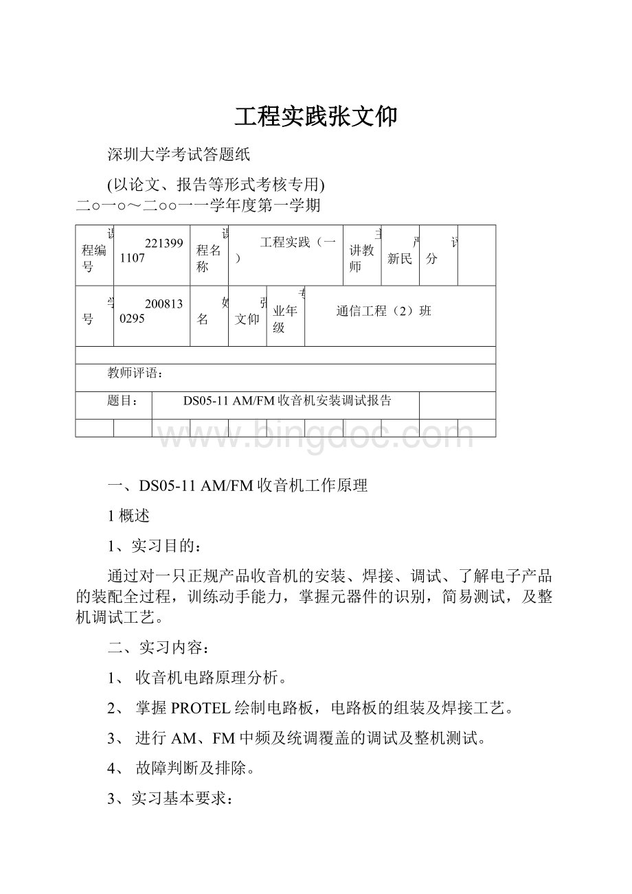 工程实践张文仰.docx_第1页