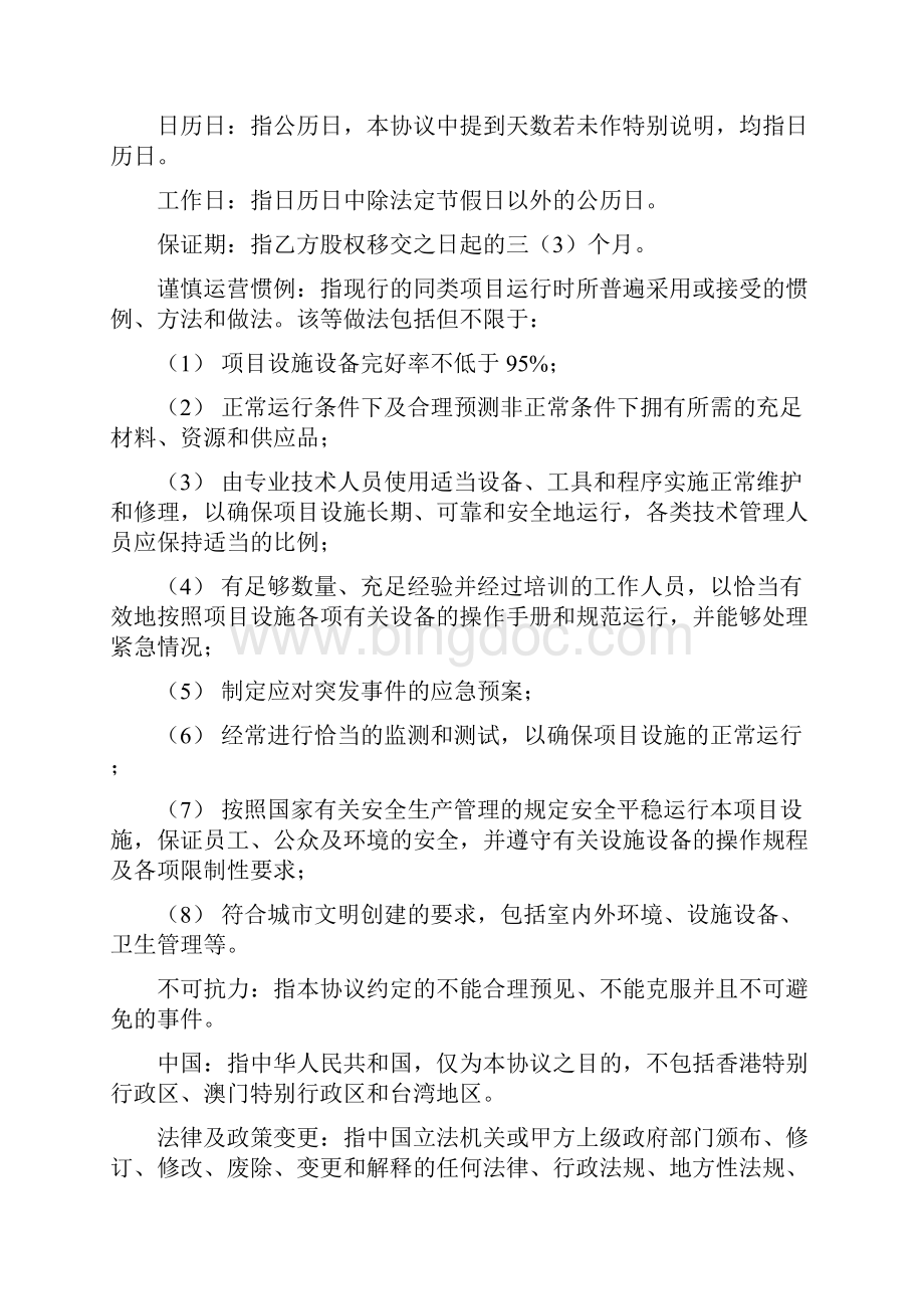 江西省现代农业博览园项目ppp模式Word格式.docx_第3页