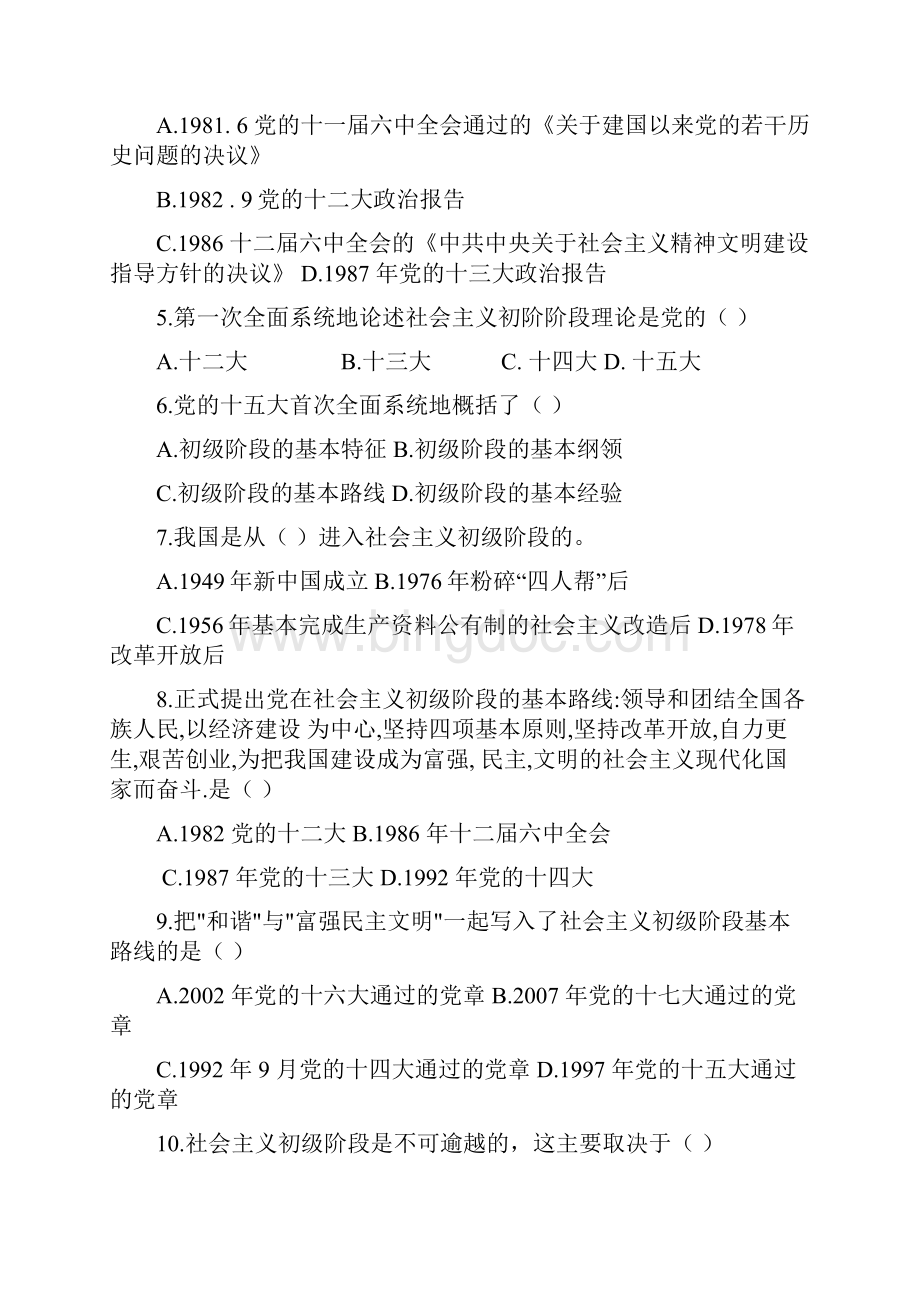 第六章 习题Word文件下载.docx_第2页