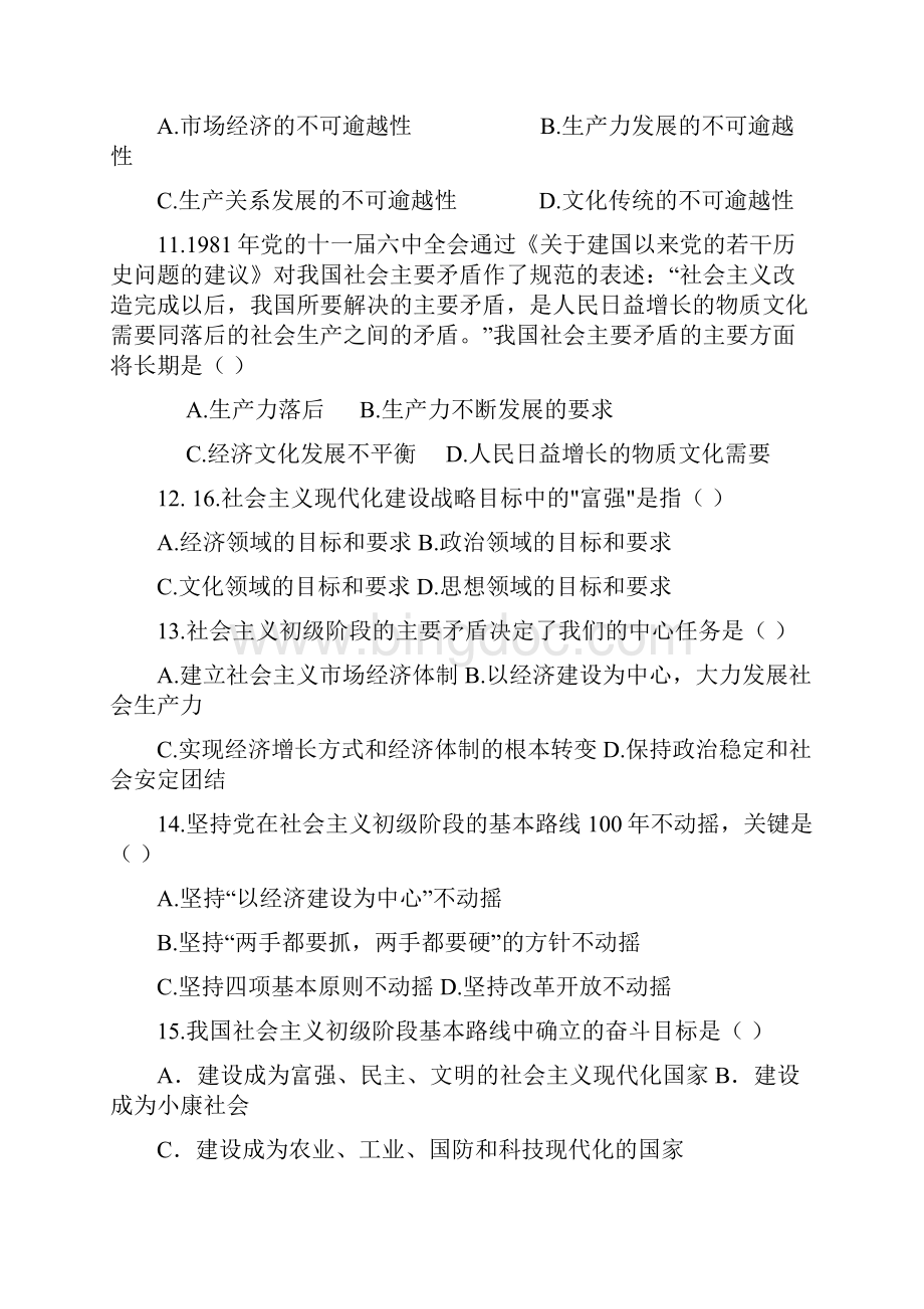 第六章 习题Word文件下载.docx_第3页