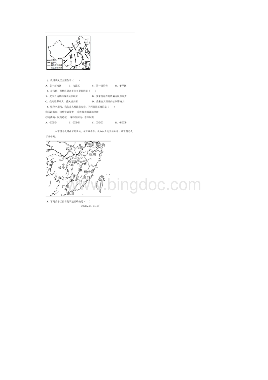 山东省菏泽市单县中考二模地理试题含答案.docx_第3页