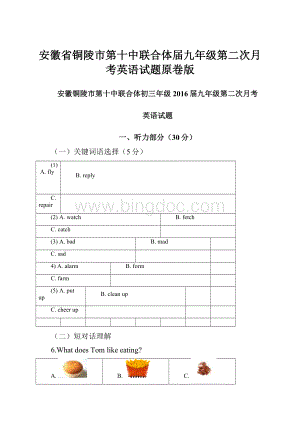 安徽省铜陵市第十中联合体届九年级第二次月考英语试题原卷版Word文档格式.docx