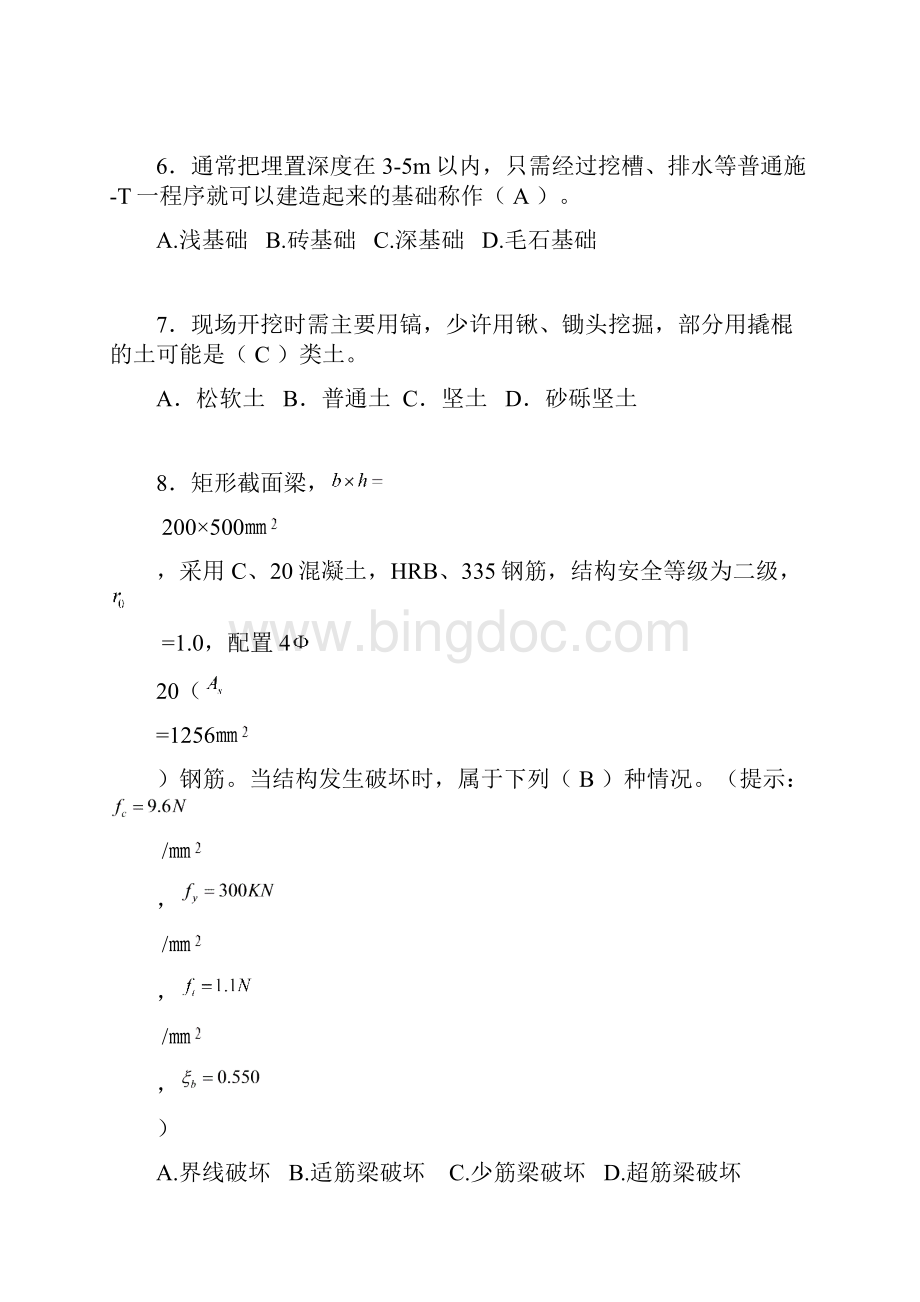 最新施工员试题精选刷题 答案afcWord文件下载.docx_第2页