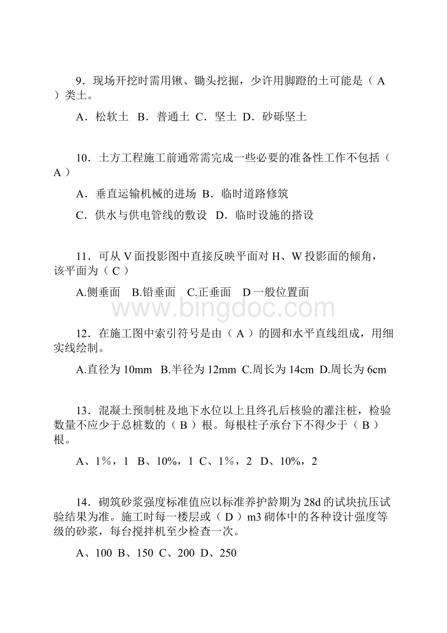 最新施工员试题精选刷题 答案afcWord文件下载.docx_第3页