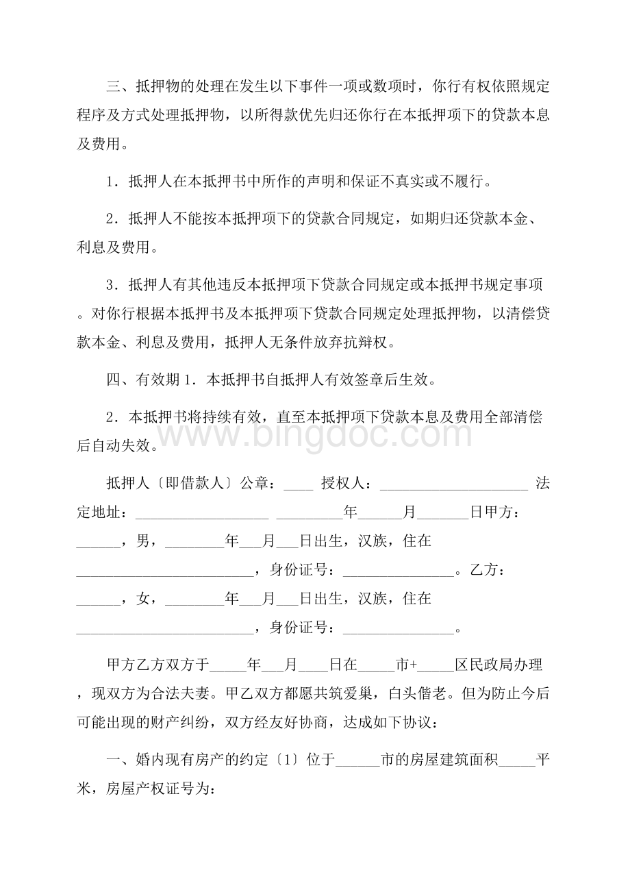 财产协议书锦集五篇精选.docx_第2页