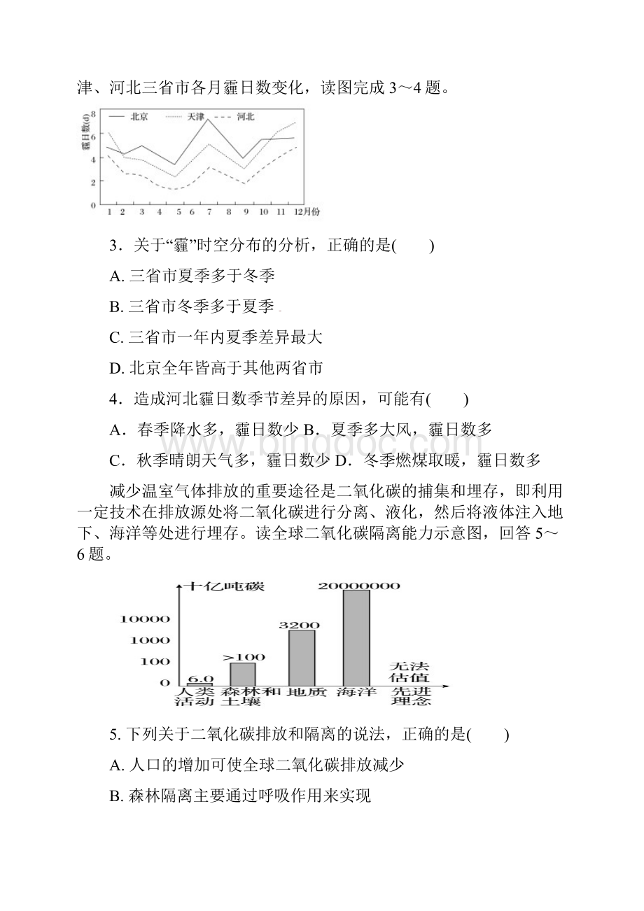 高二文综上学期第三次月考试题Word格式.docx_第2页