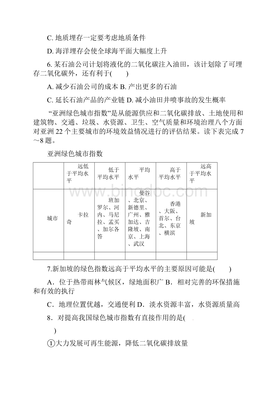 高二文综上学期第三次月考试题Word格式.docx_第3页