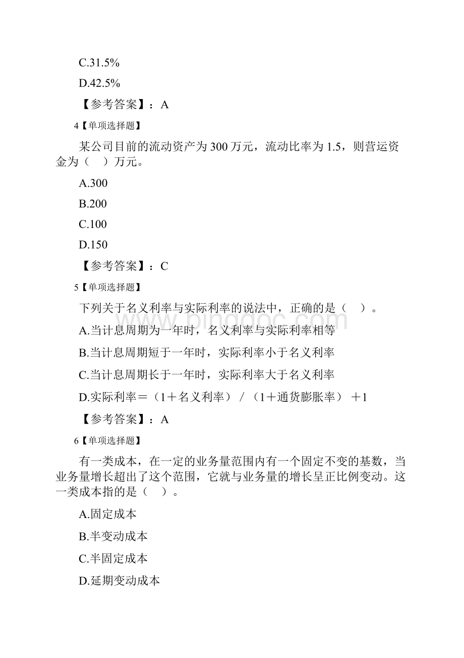 《中级财务管理》模拟试题一及答案文档格式.docx_第2页