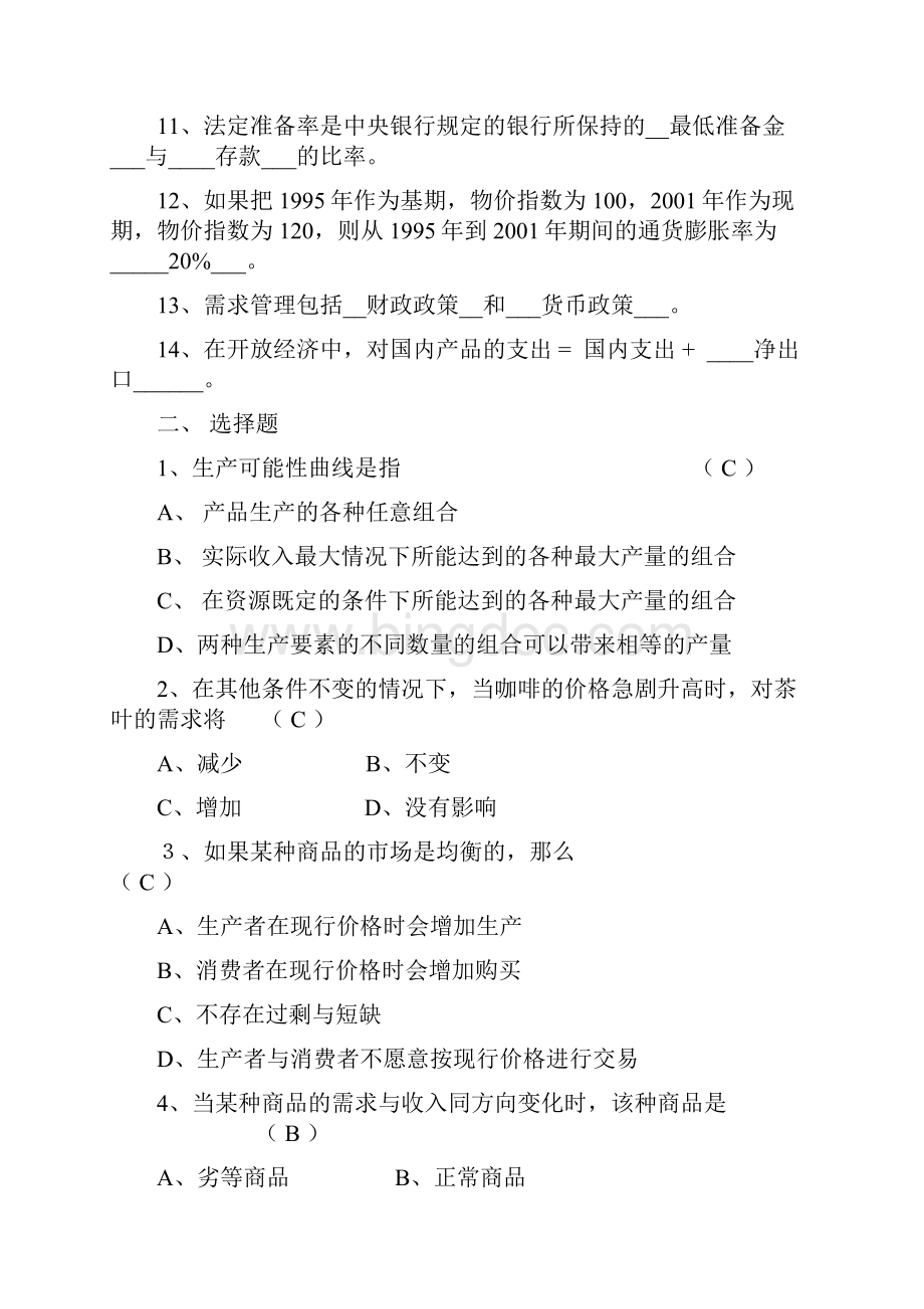 西方经济学模拟试题二zhongyao.docx_第2页