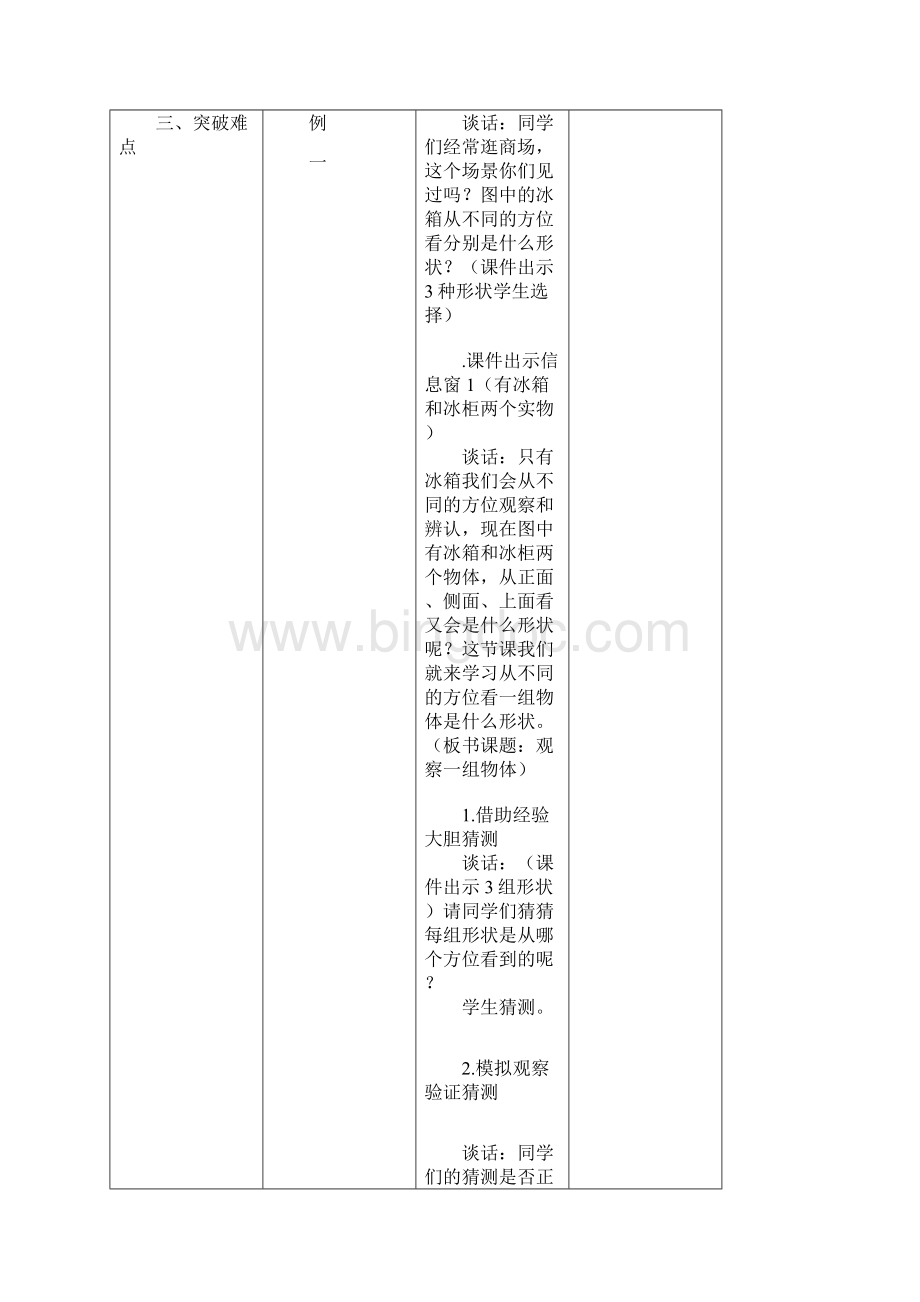 青岛版四年级下册数学第五单元备课Word文档4.docx_第3页