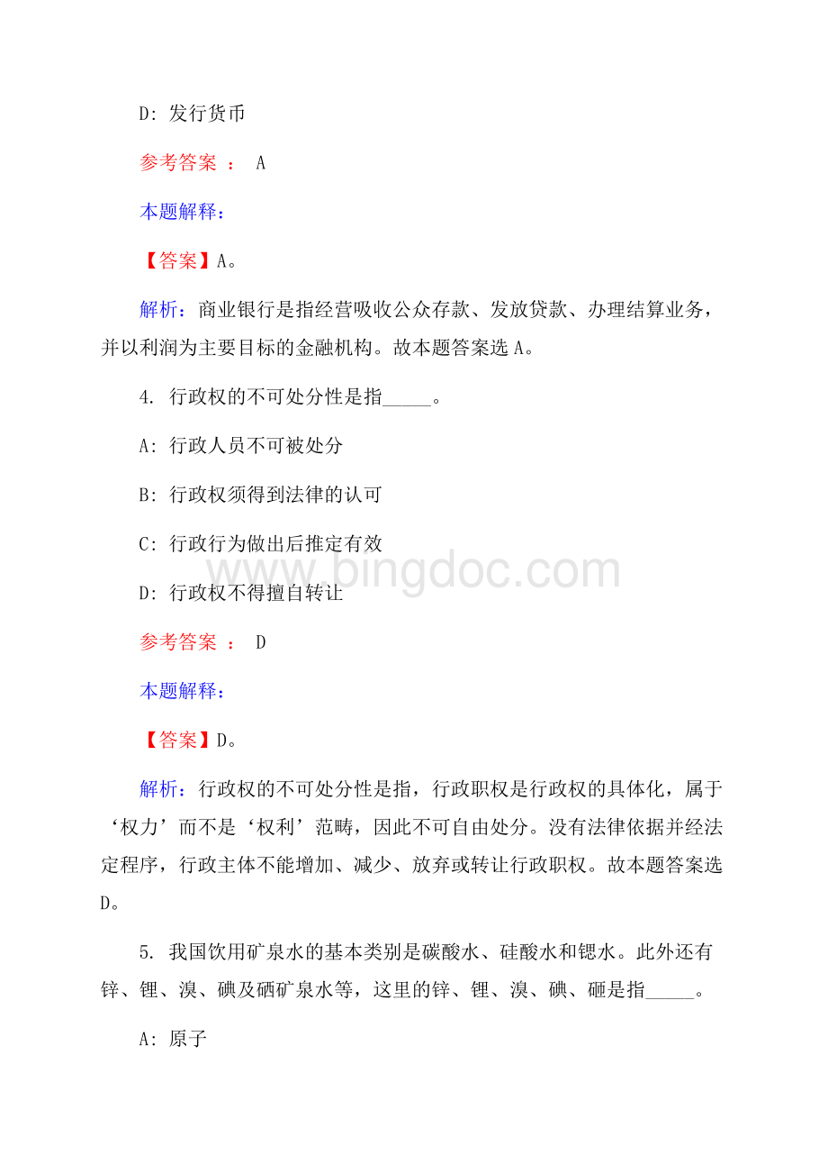 国网重庆市电力有限公司校园招聘试题及答案解析.docx_第3页