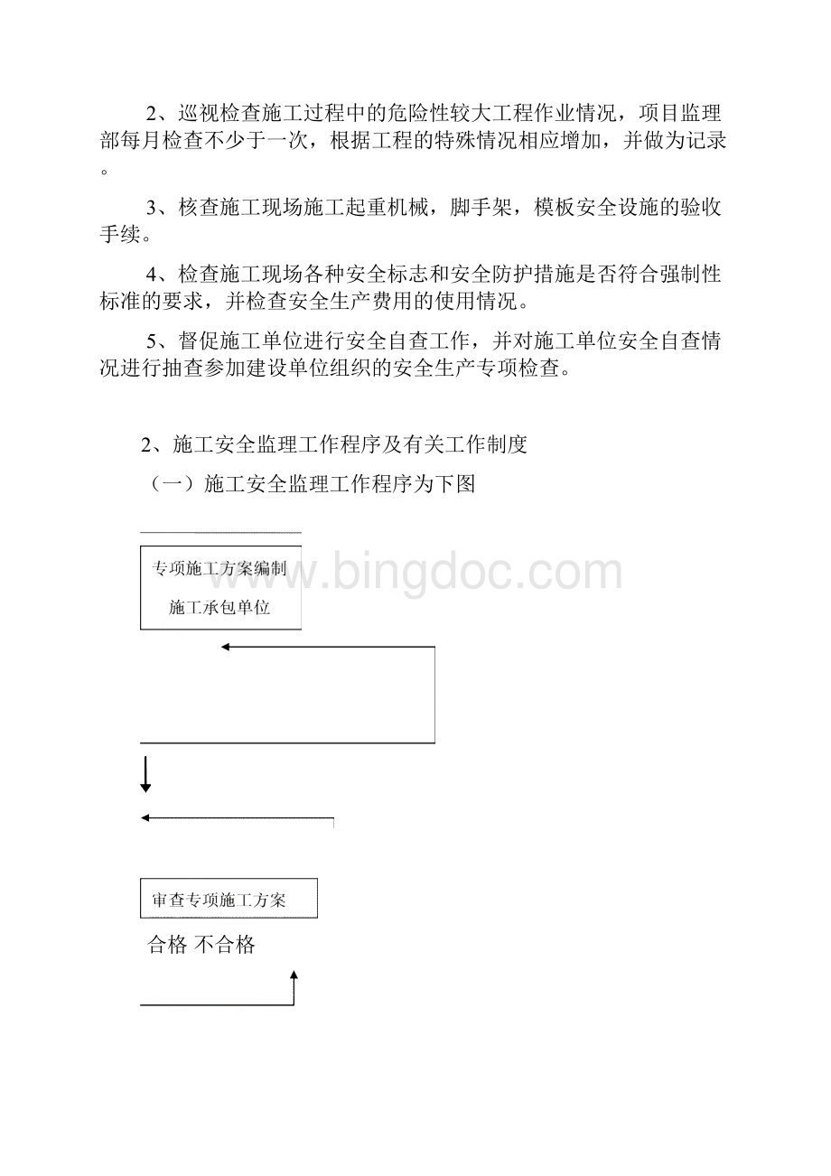 安全生产的监理细则Word格式文档下载.docx_第3页