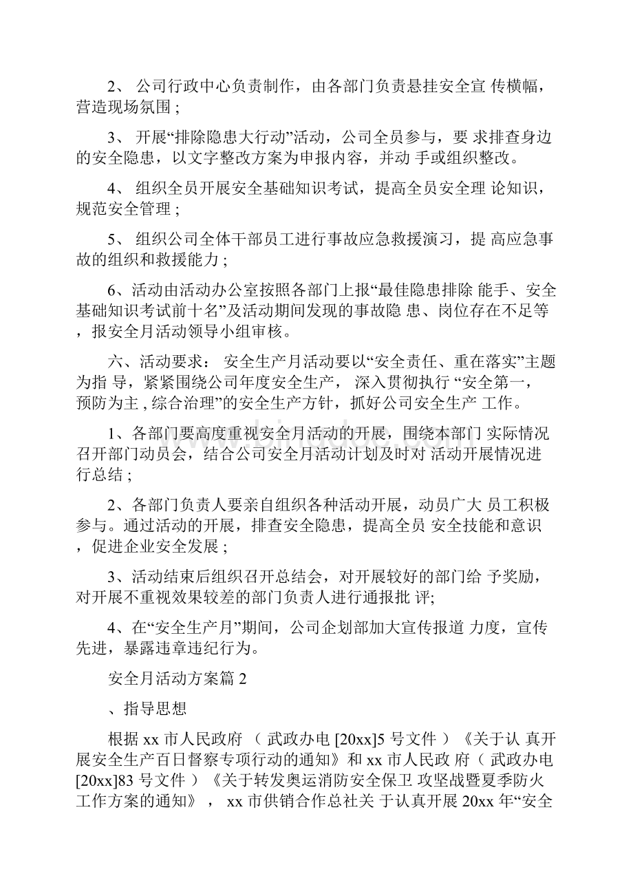 安全月活动方案.docx_第2页