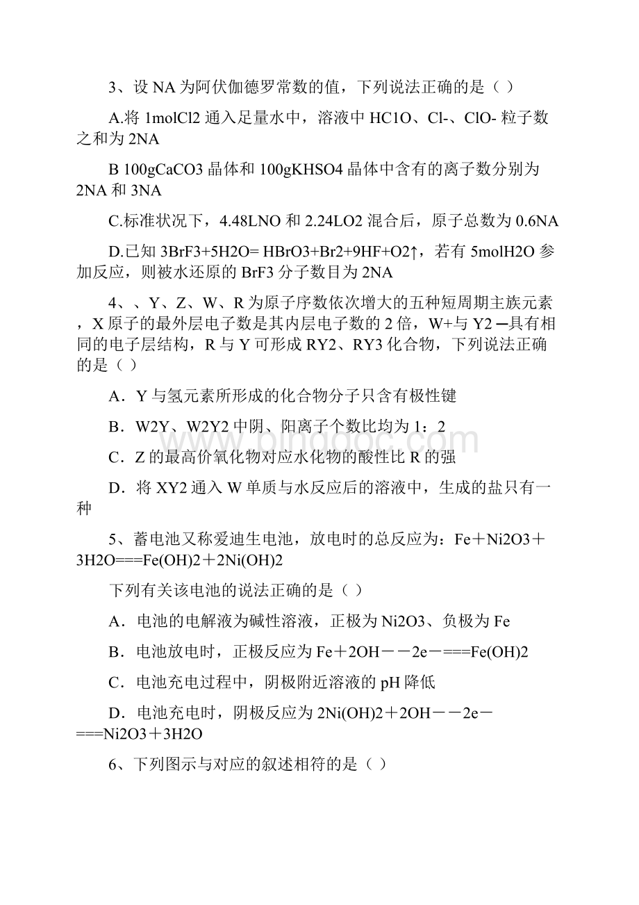 高三河北省鸡泽县届高三化学上学期第三次周测试题含答案.docx_第2页