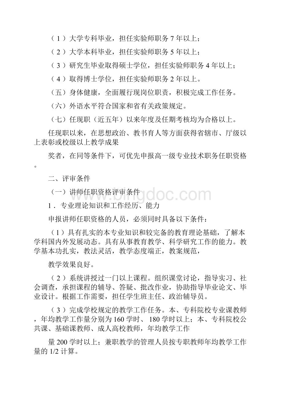 河南省高校教师职称评定资格条文.docx_第3页