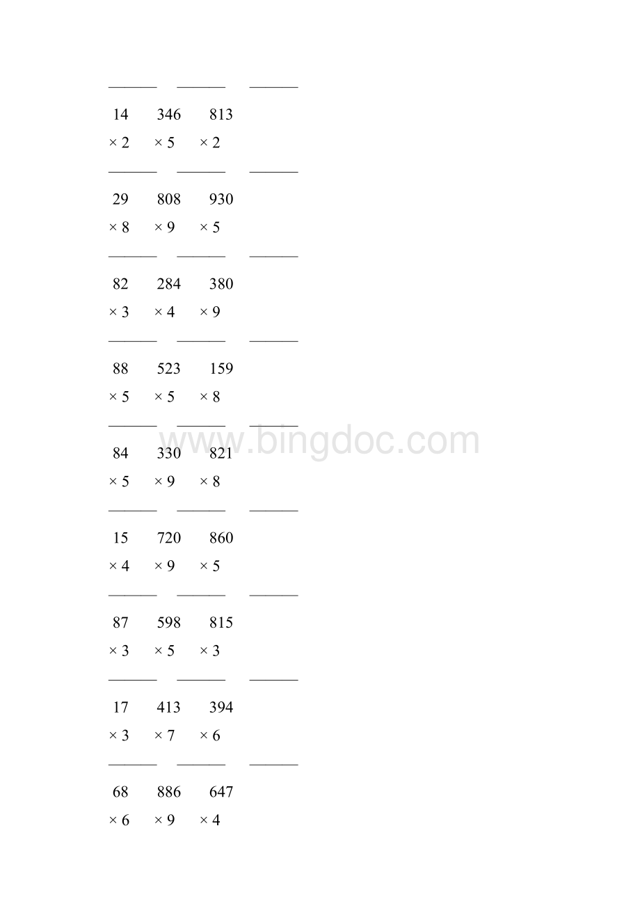 人教版三年级数学上册多位数乘一位数的竖式乘法 197Word下载.docx_第3页