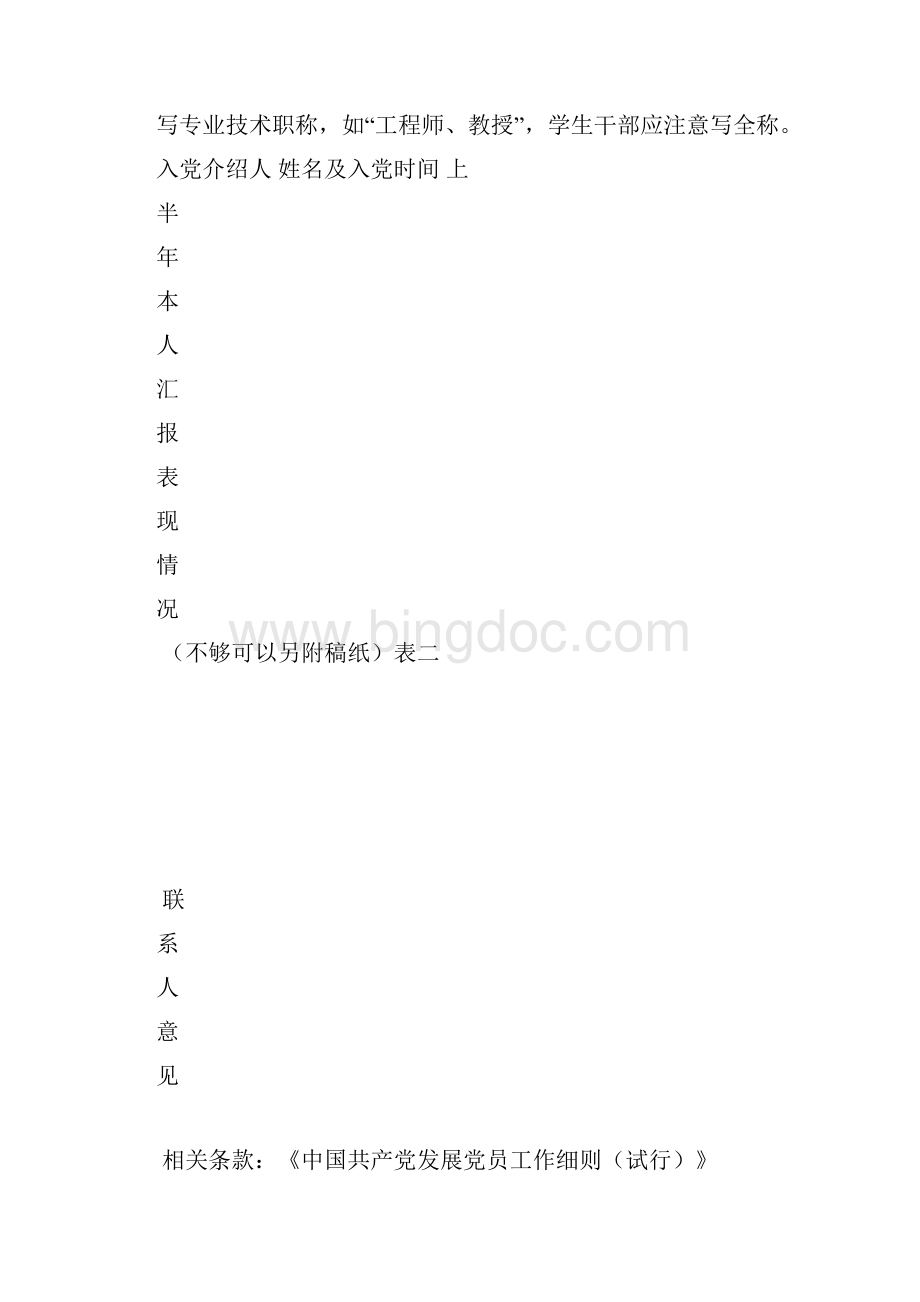 中国共产党预备党员考察表Word格式.docx_第3页