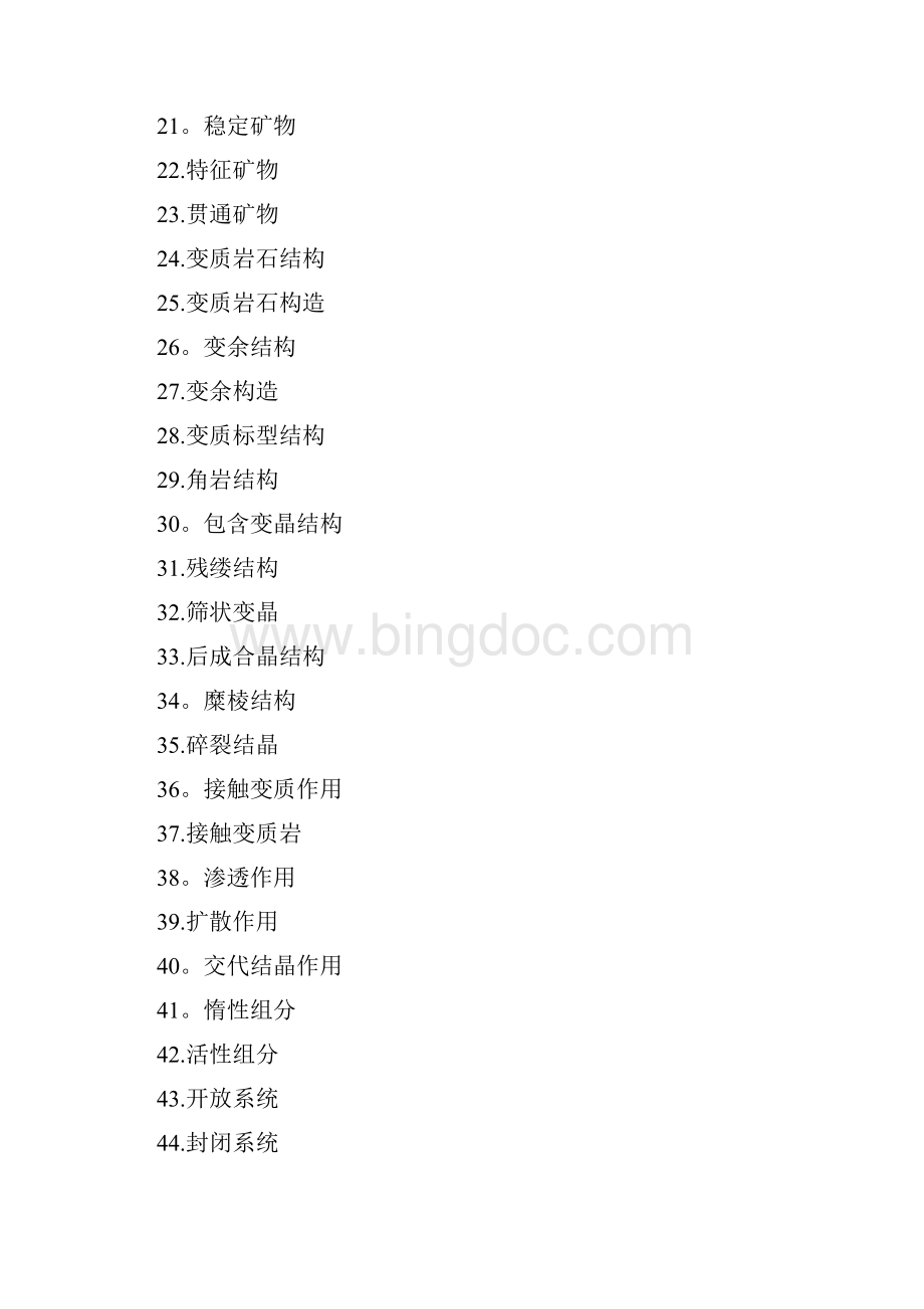 变质岩试题Word文档下载推荐.docx_第2页