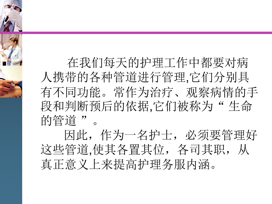 预防各种管道脱落的护理措施.ppt_第3页